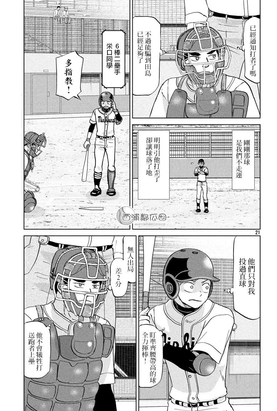 第150话 第21页