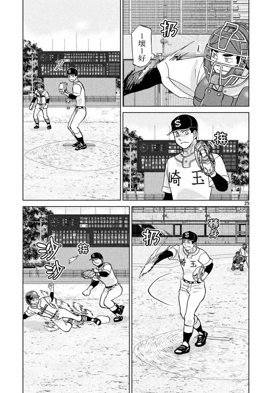 第150话 第25页