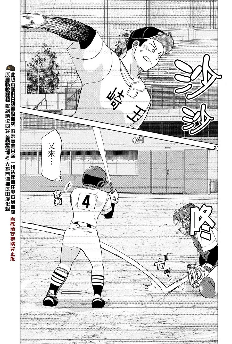 第150话 第27页