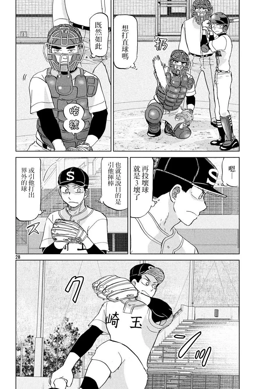 第150话 第28页
