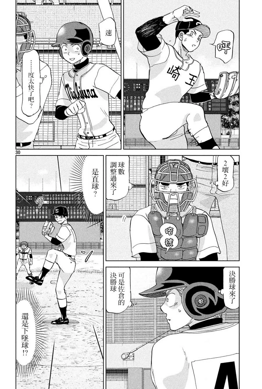第150话 第30页
