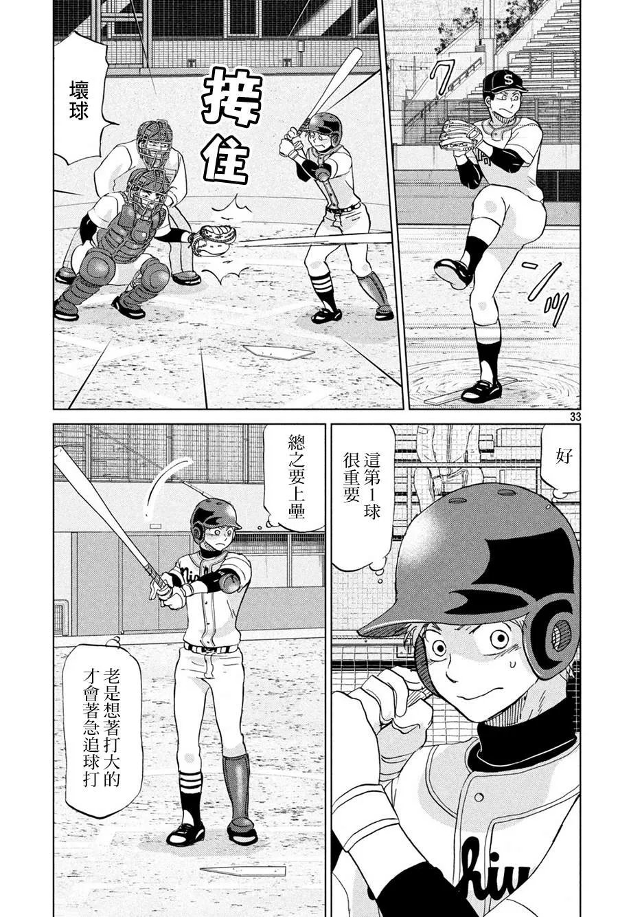 第150话 第33页