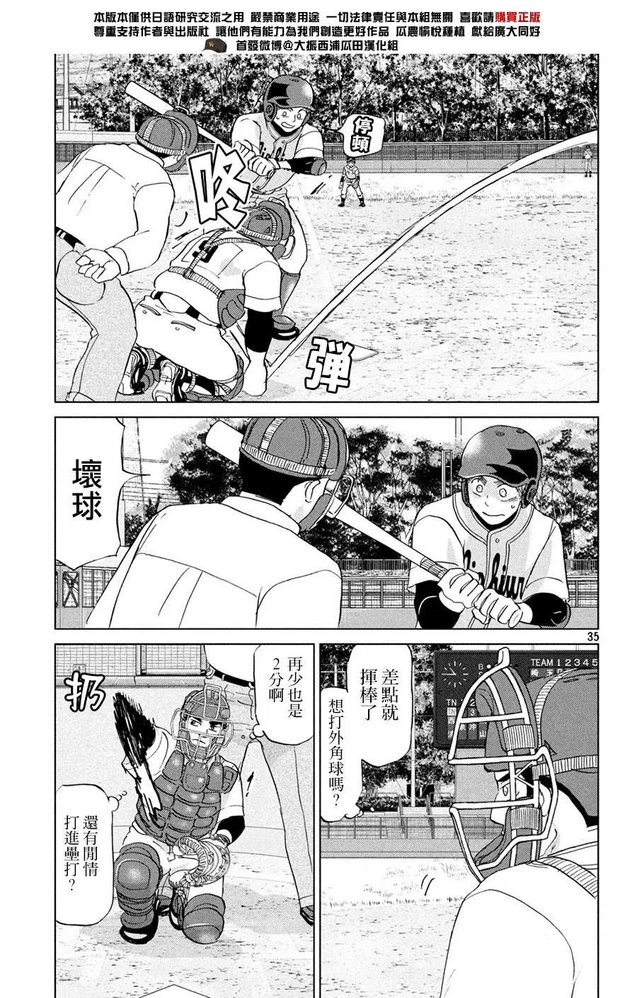第150话 第35页