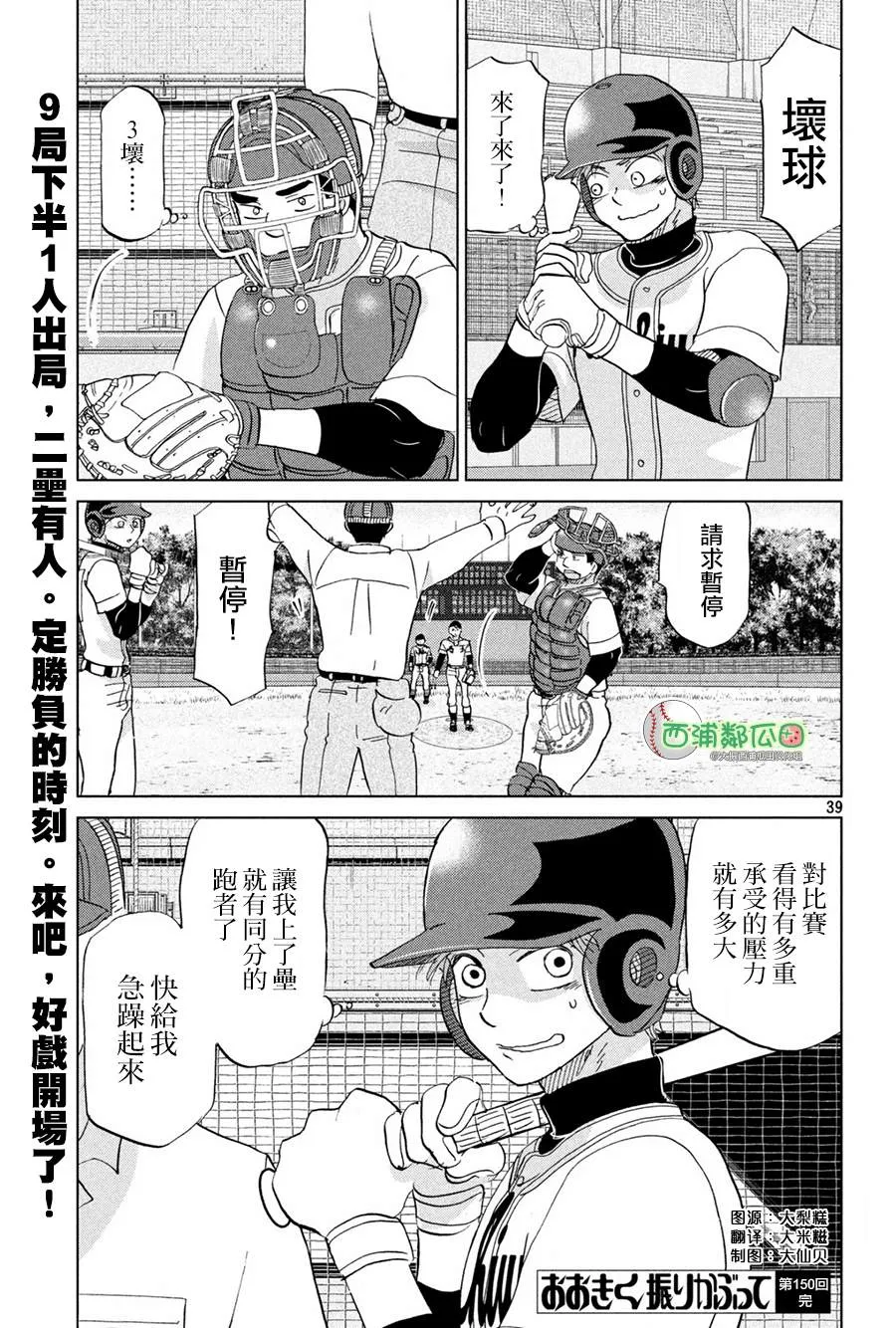 第150话 第39页