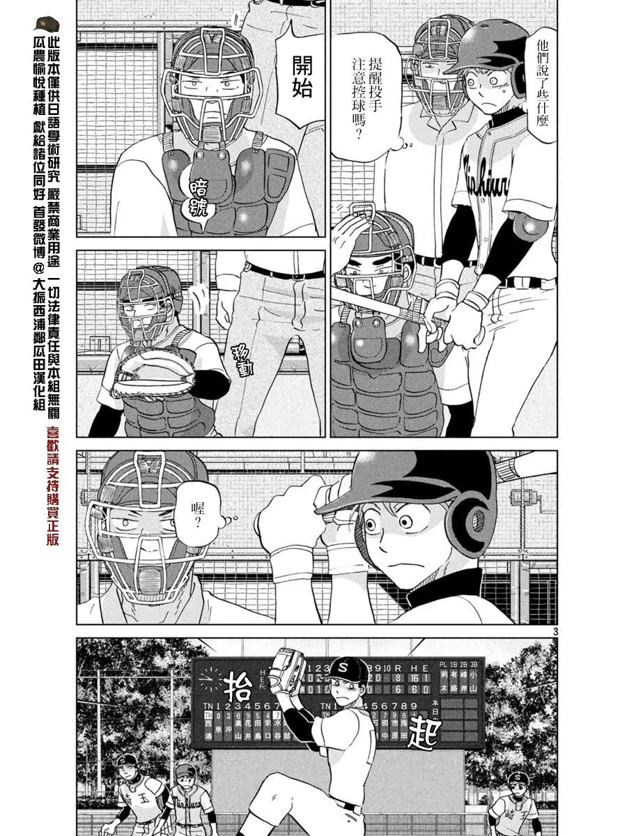 第151话 第3页