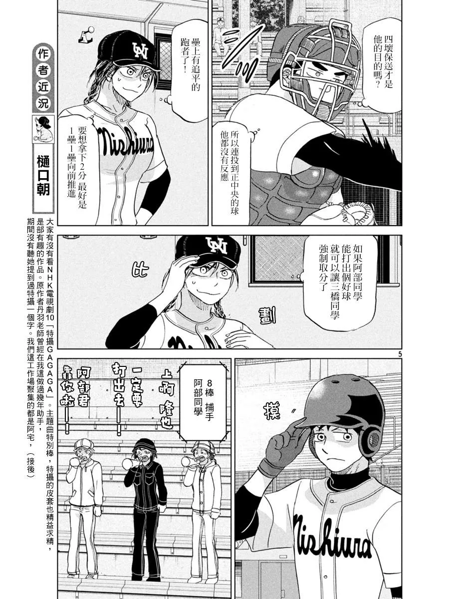 第151话 第5页