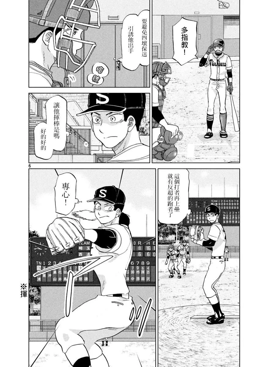 第151话 第6页