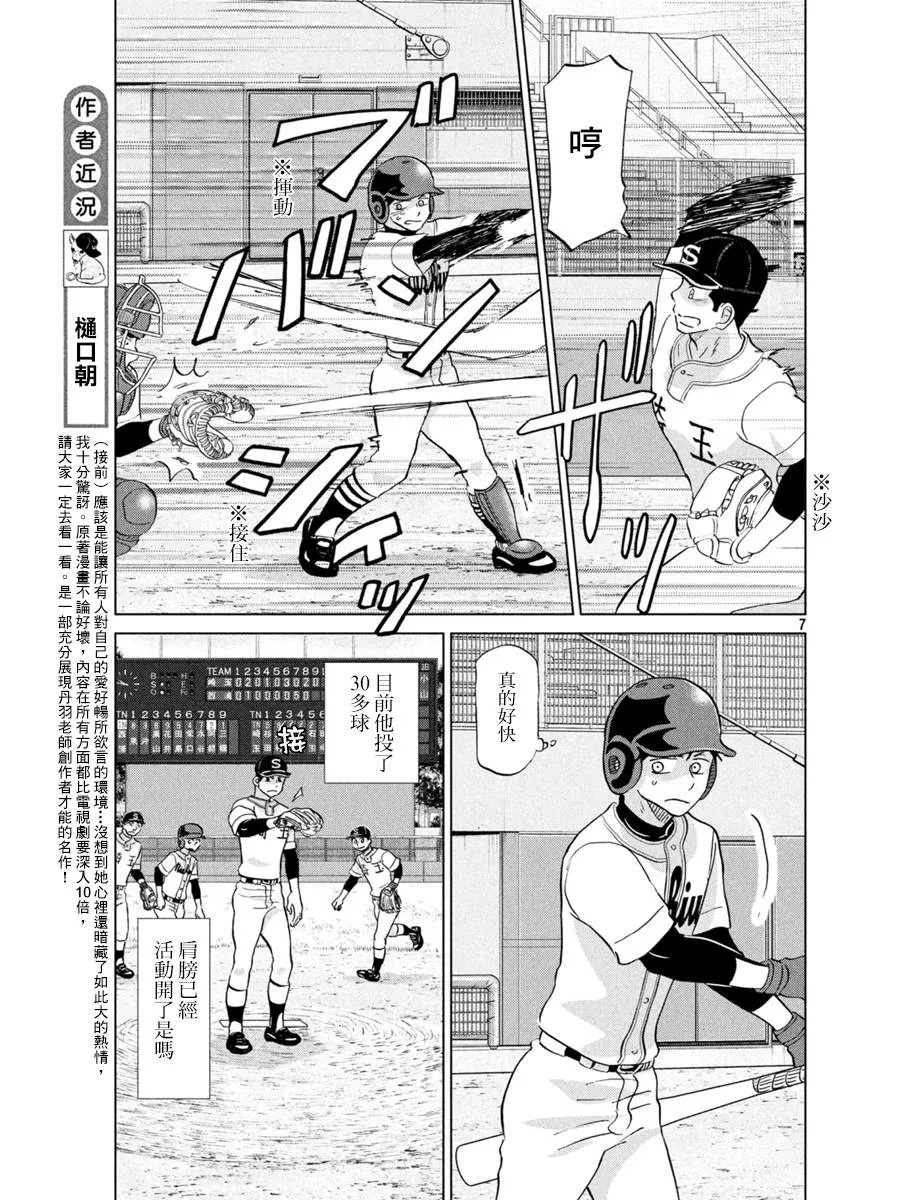 第151话 第7页