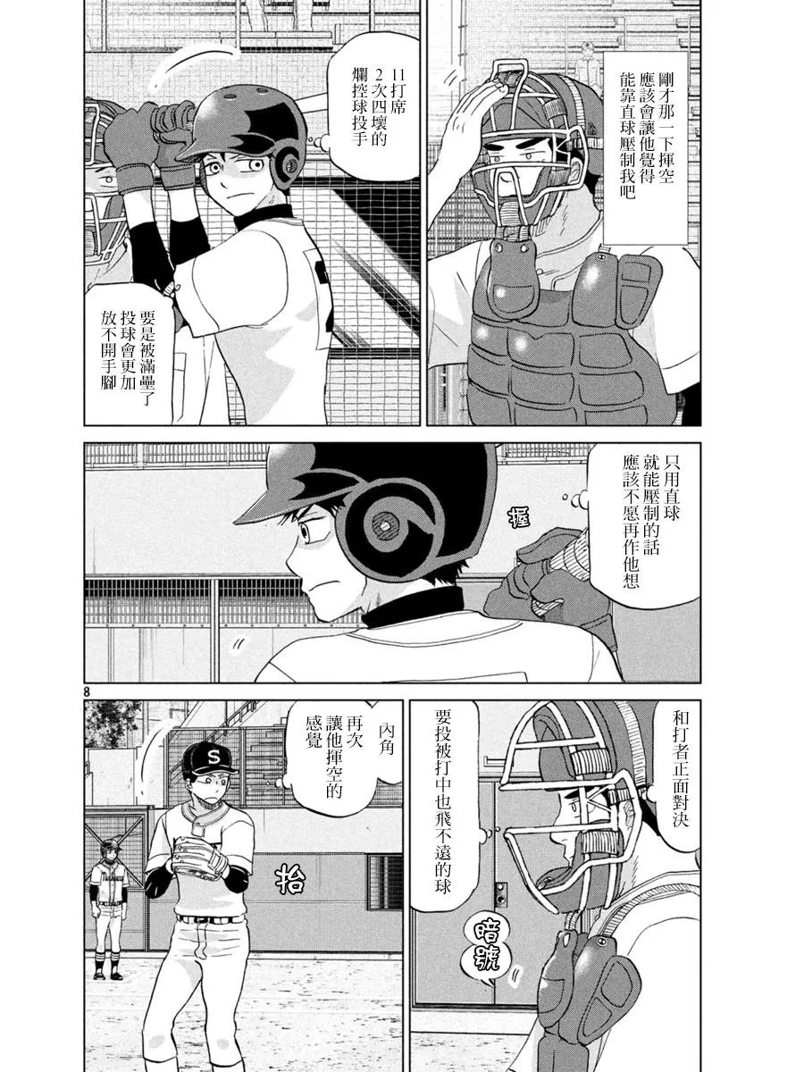 第151话 第8页