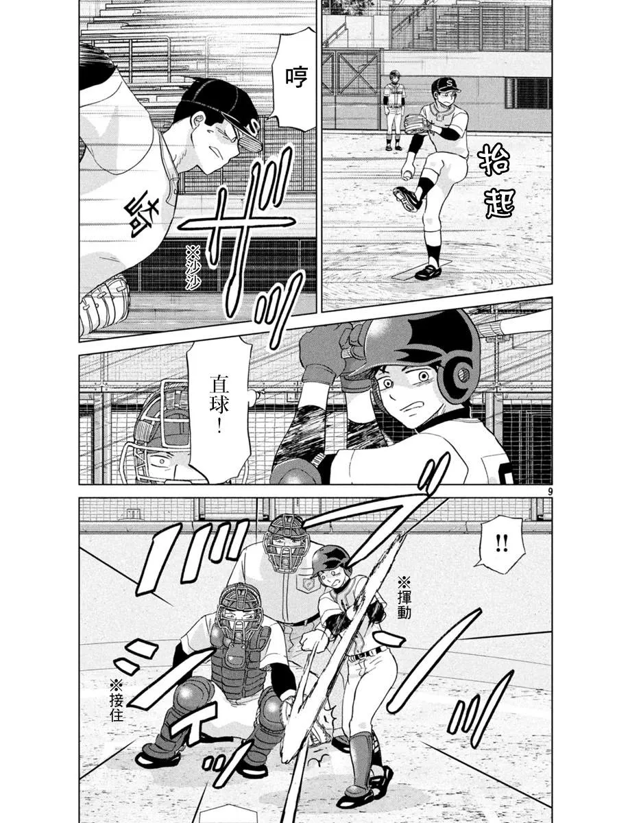 第151话 第9页