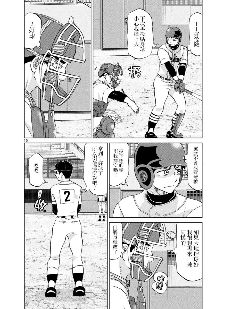 第151话 第10页