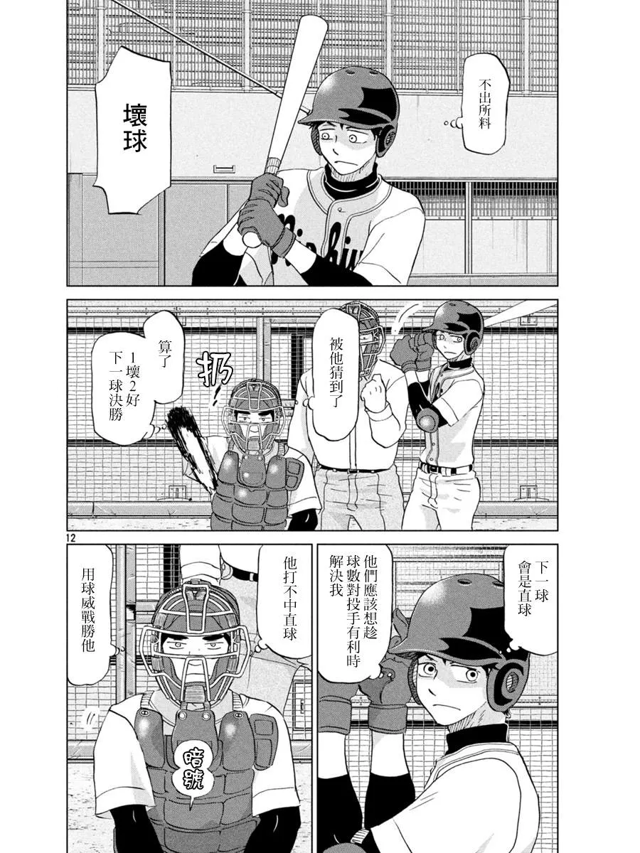 第151话 第12页