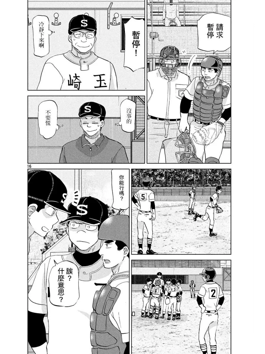 第151话 第16页