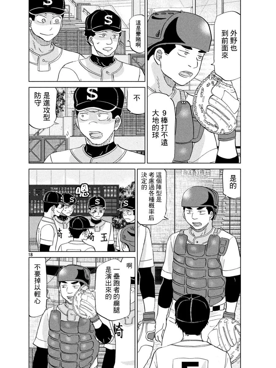 第151话 第18页