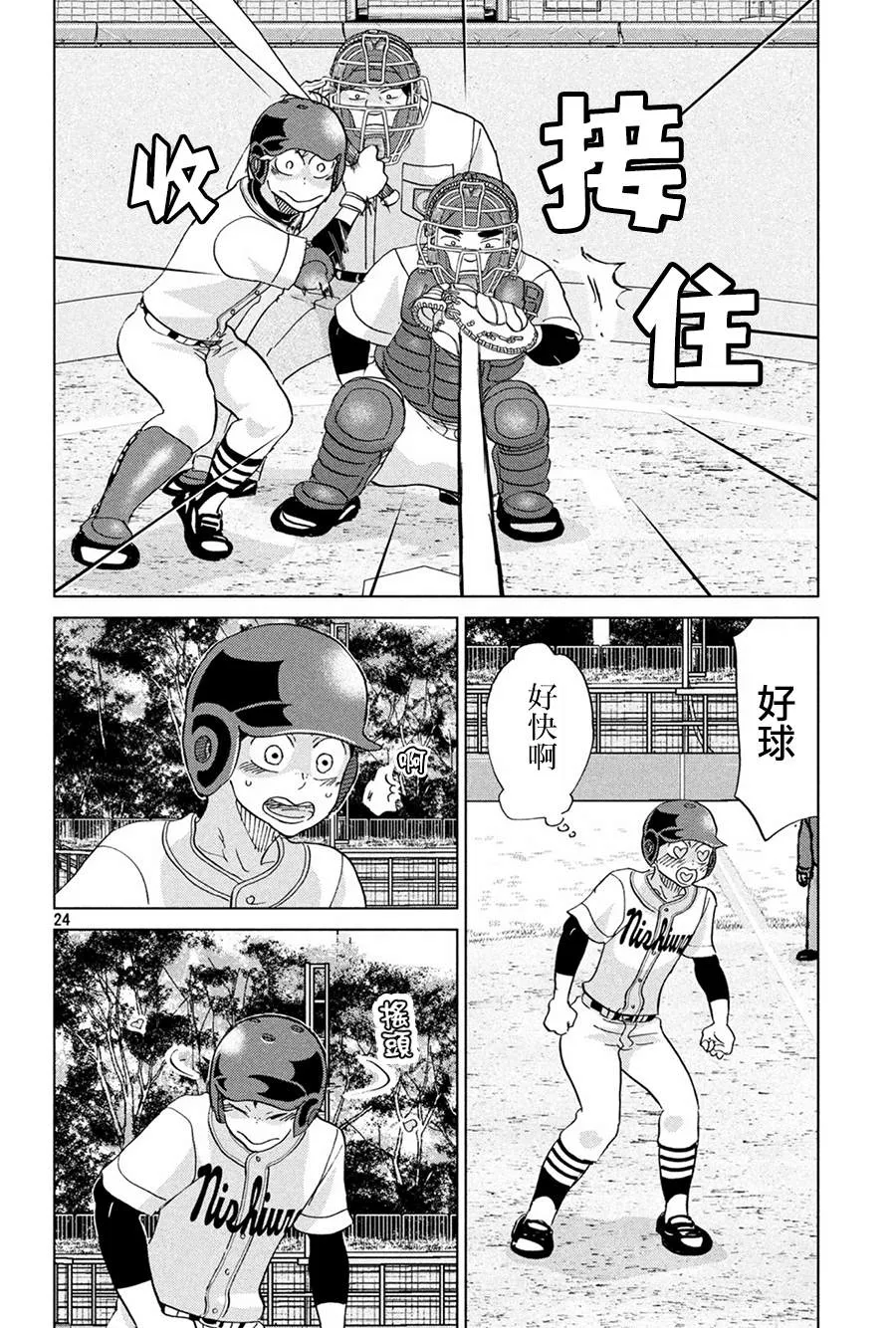 第151话 第24页