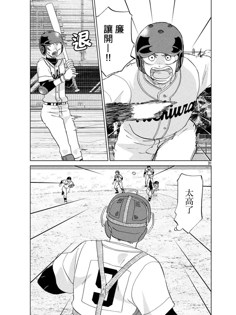 第151话 第31页