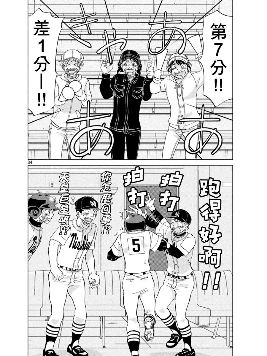 第151话 第34页