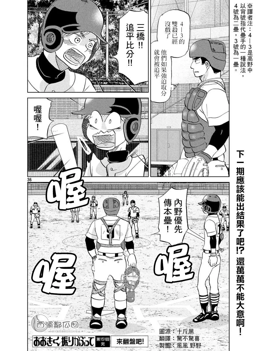 第151话 第36页