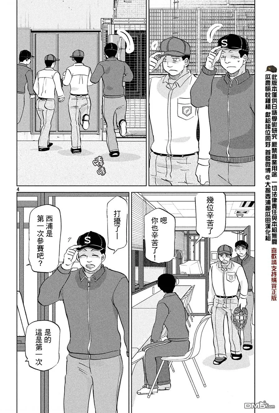 第153话 第4页