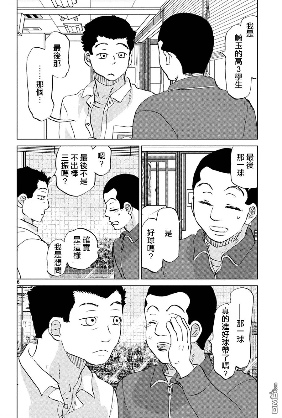 第153话 第6页