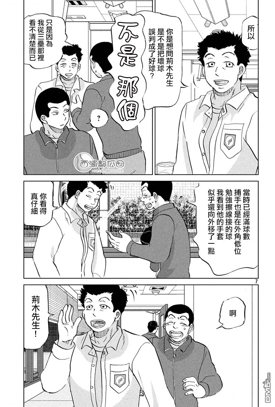 第153话 第7页