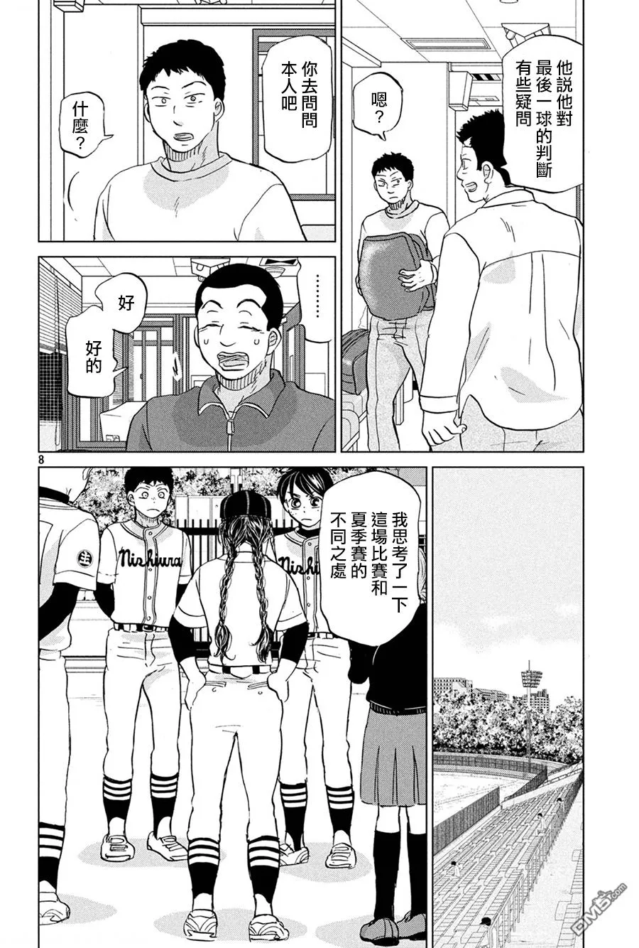 第153话 第8页