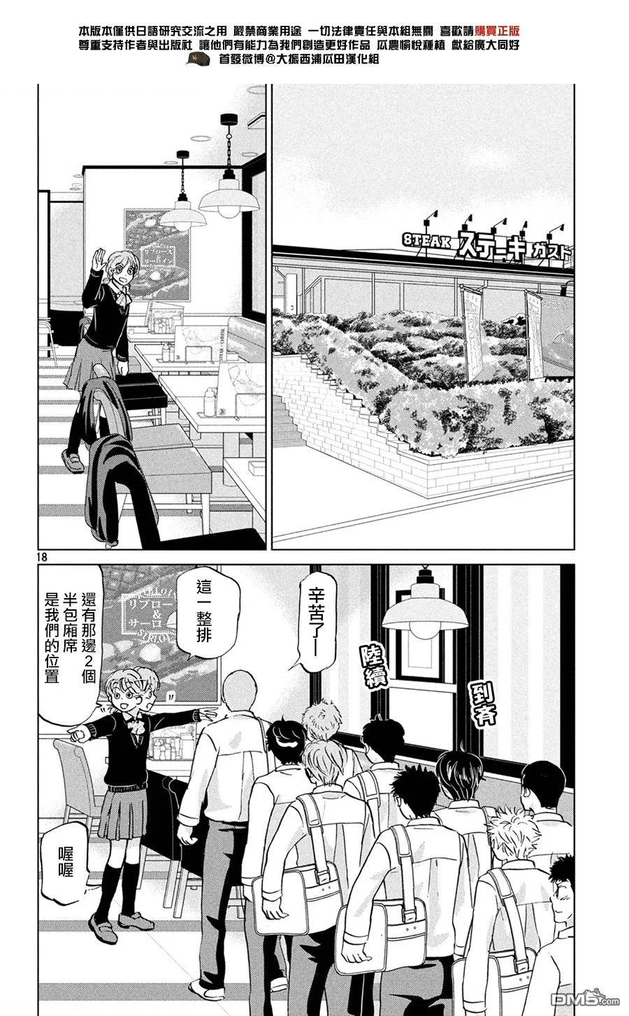 第153话 第18页