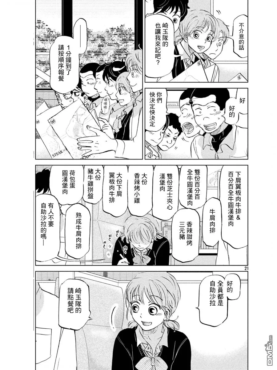 第153话 第21页