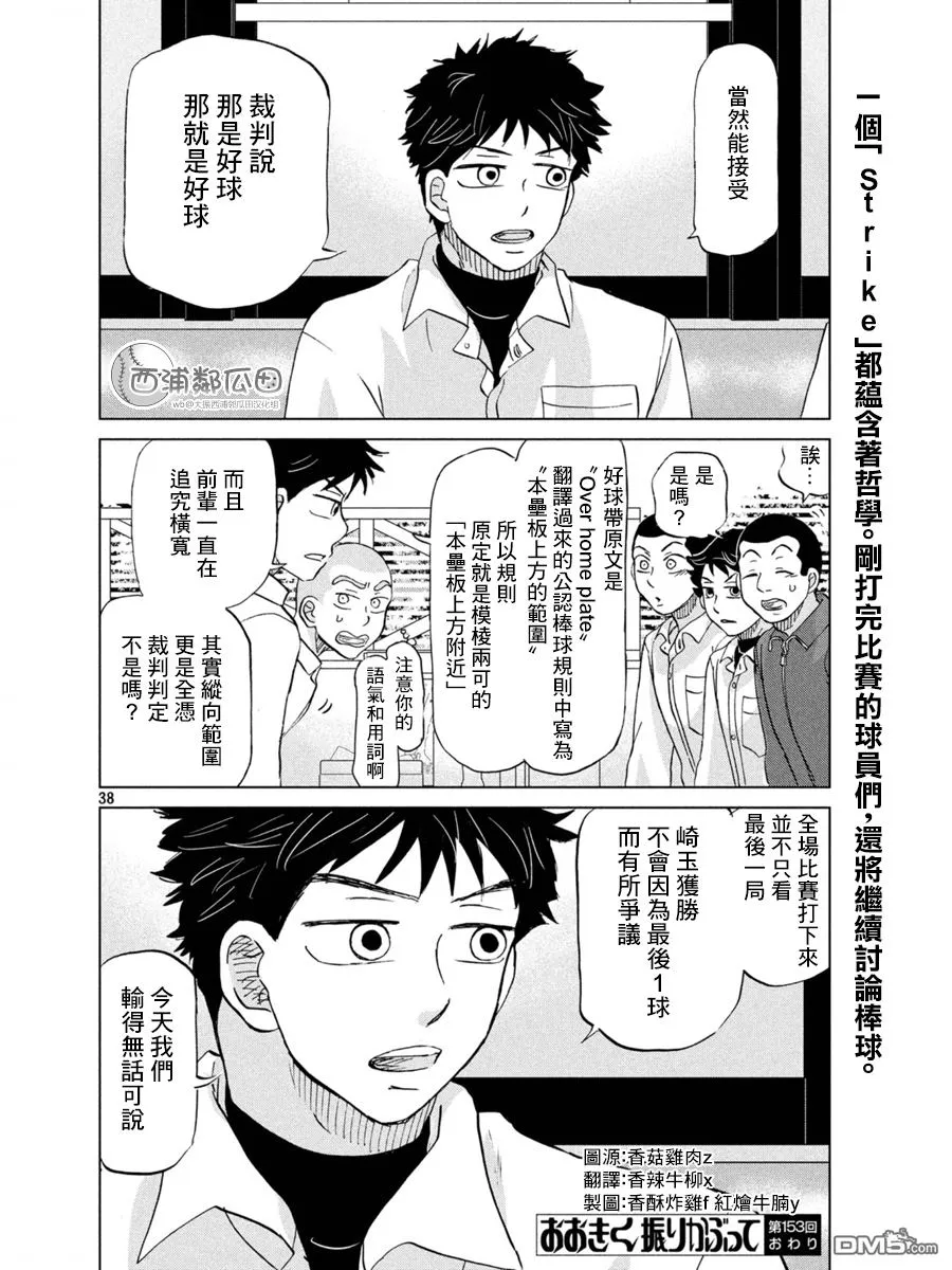 第153话 第38页