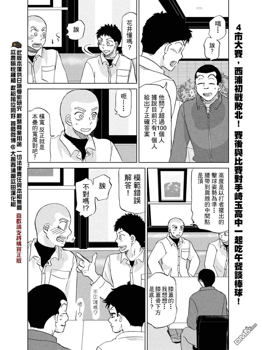 第154话 第2页