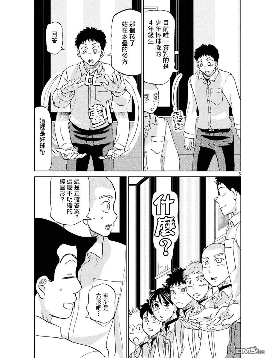 第154话 第3页