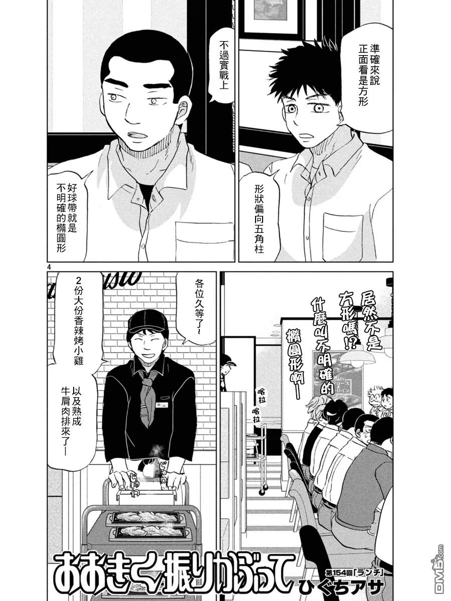 第154话 第4页