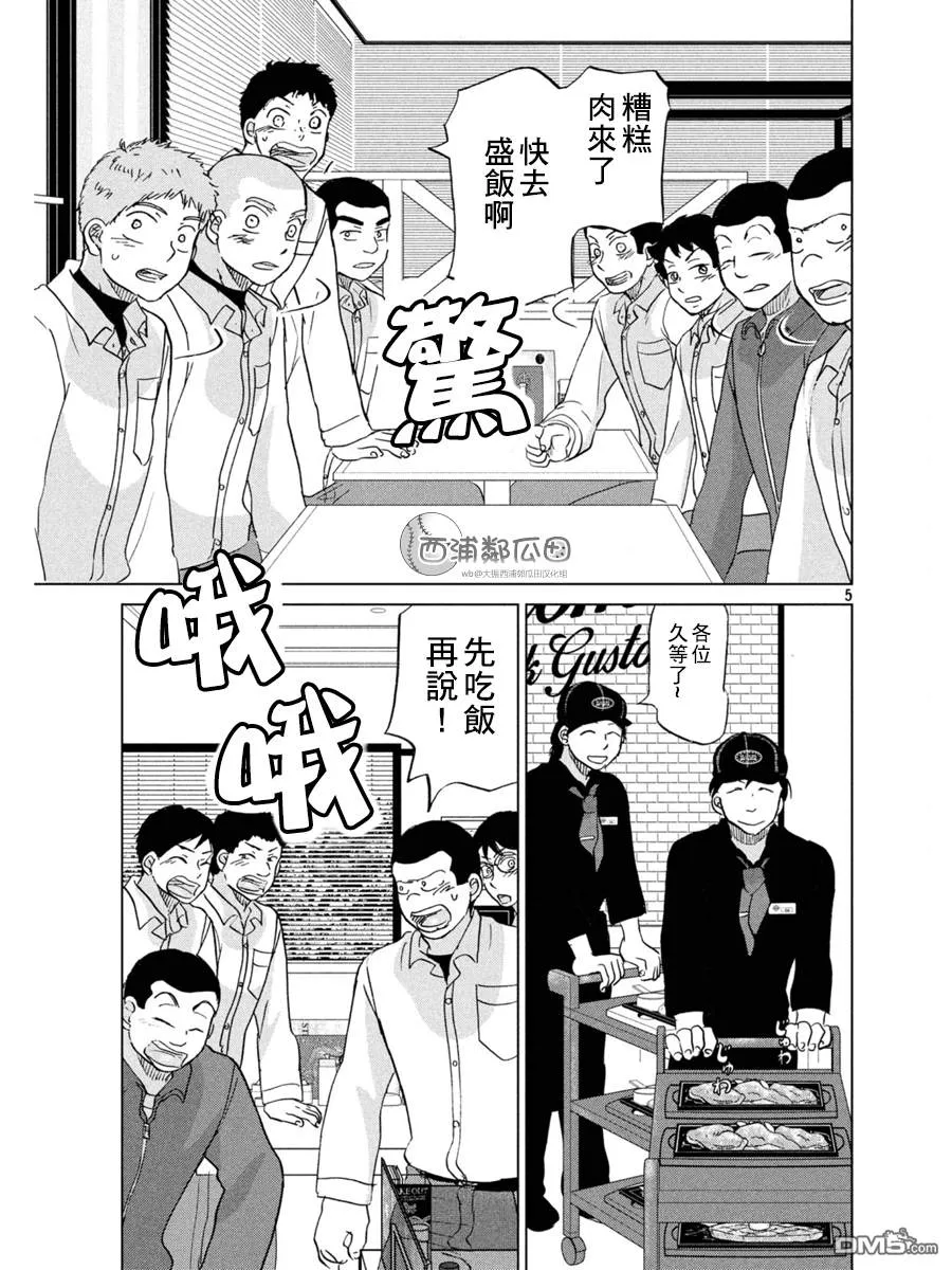 第154话 第5页