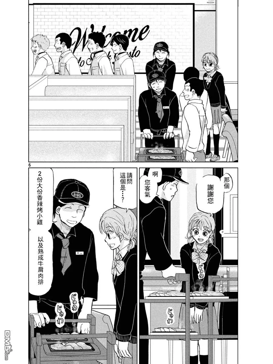 第154话 第6页
