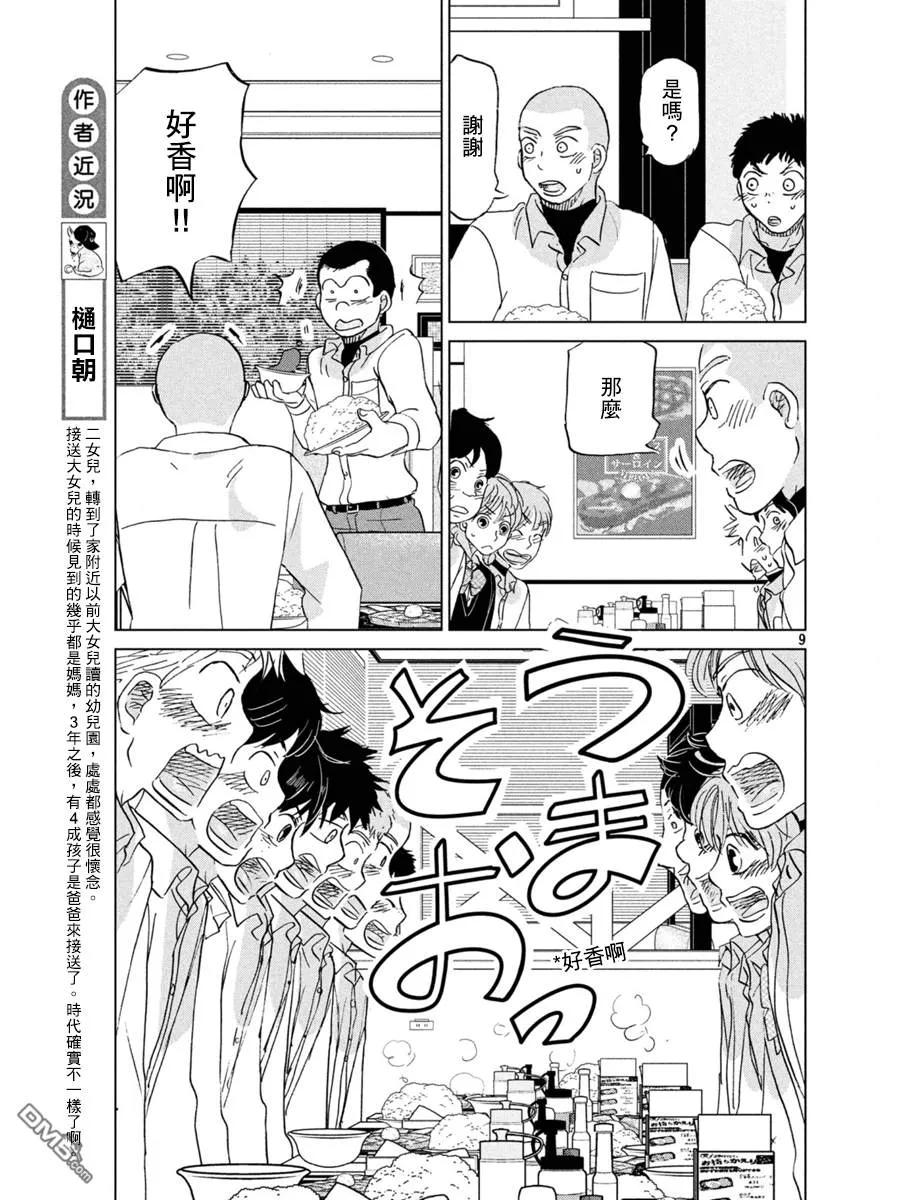 第154话 第9页