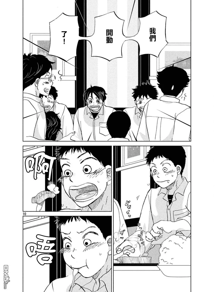 第154话 第10页