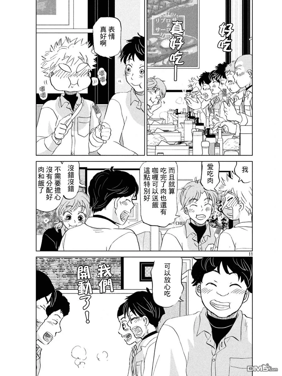 第154话 第11页