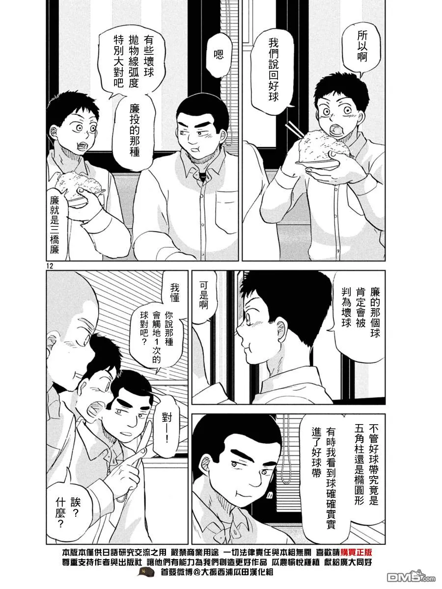 第154话 第12页