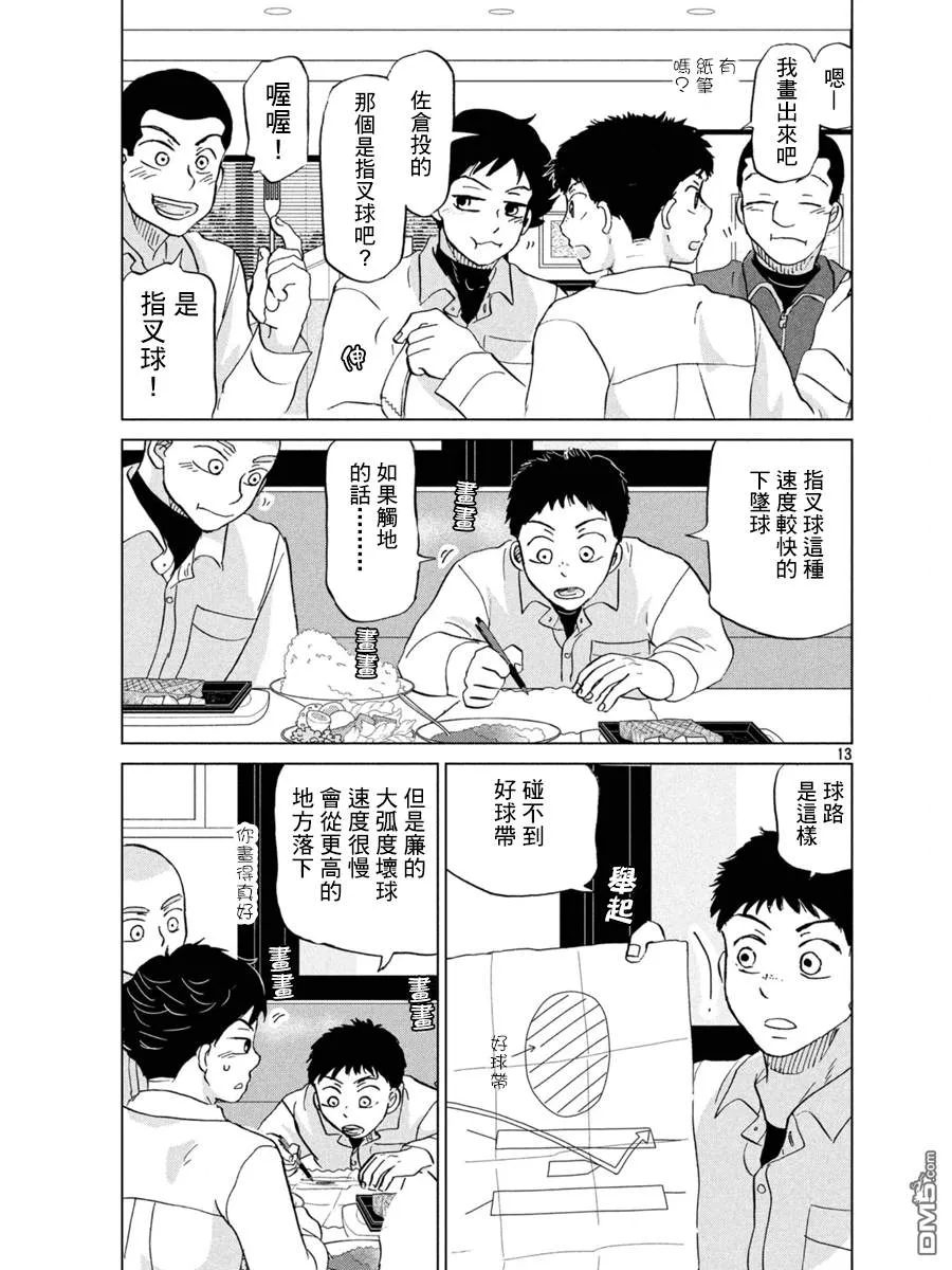 第154话 第13页