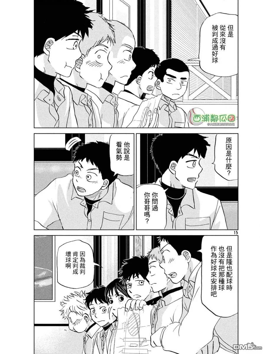 第154话 第15页