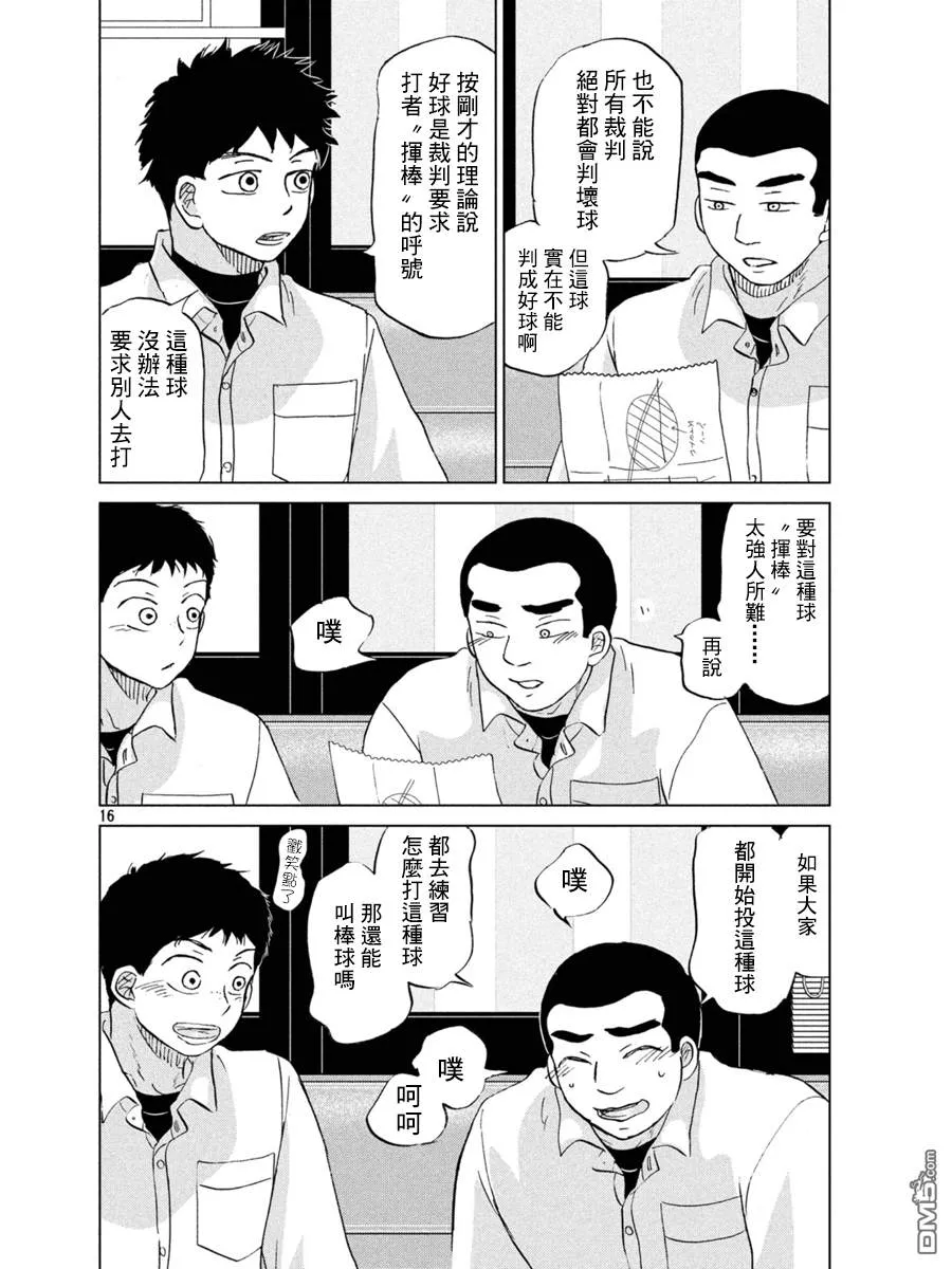 第154话 第16页