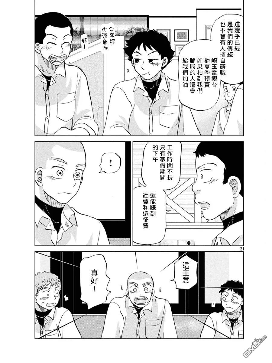 第154话 第21页