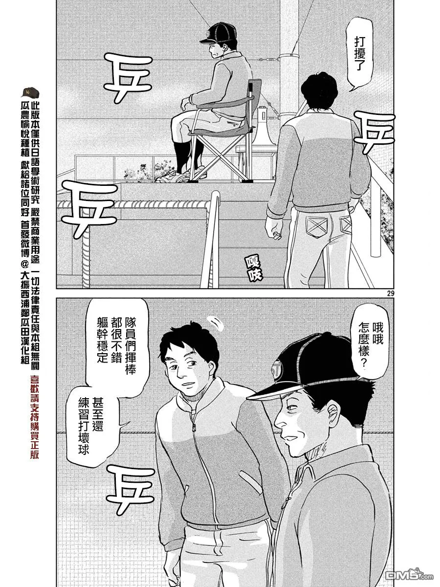 第154话 第29页