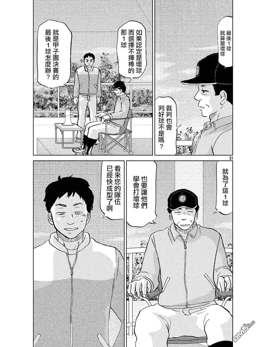 第154话 第31页