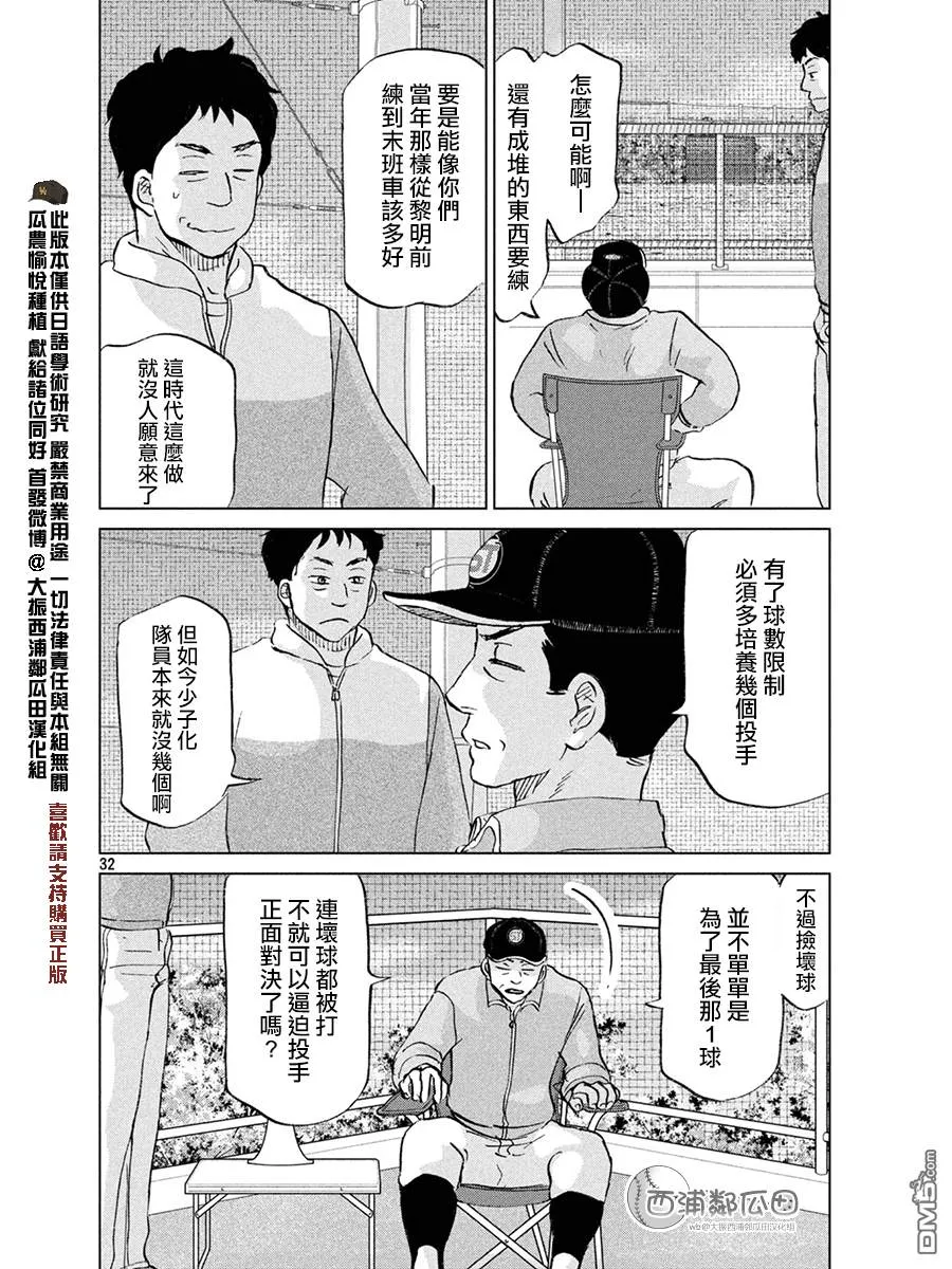 第154话 第32页