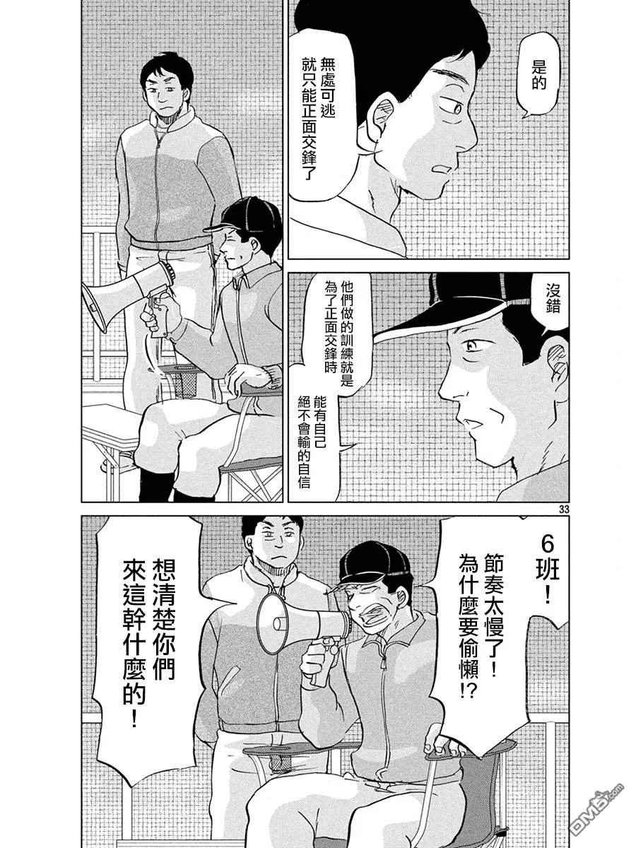 第154话 第33页