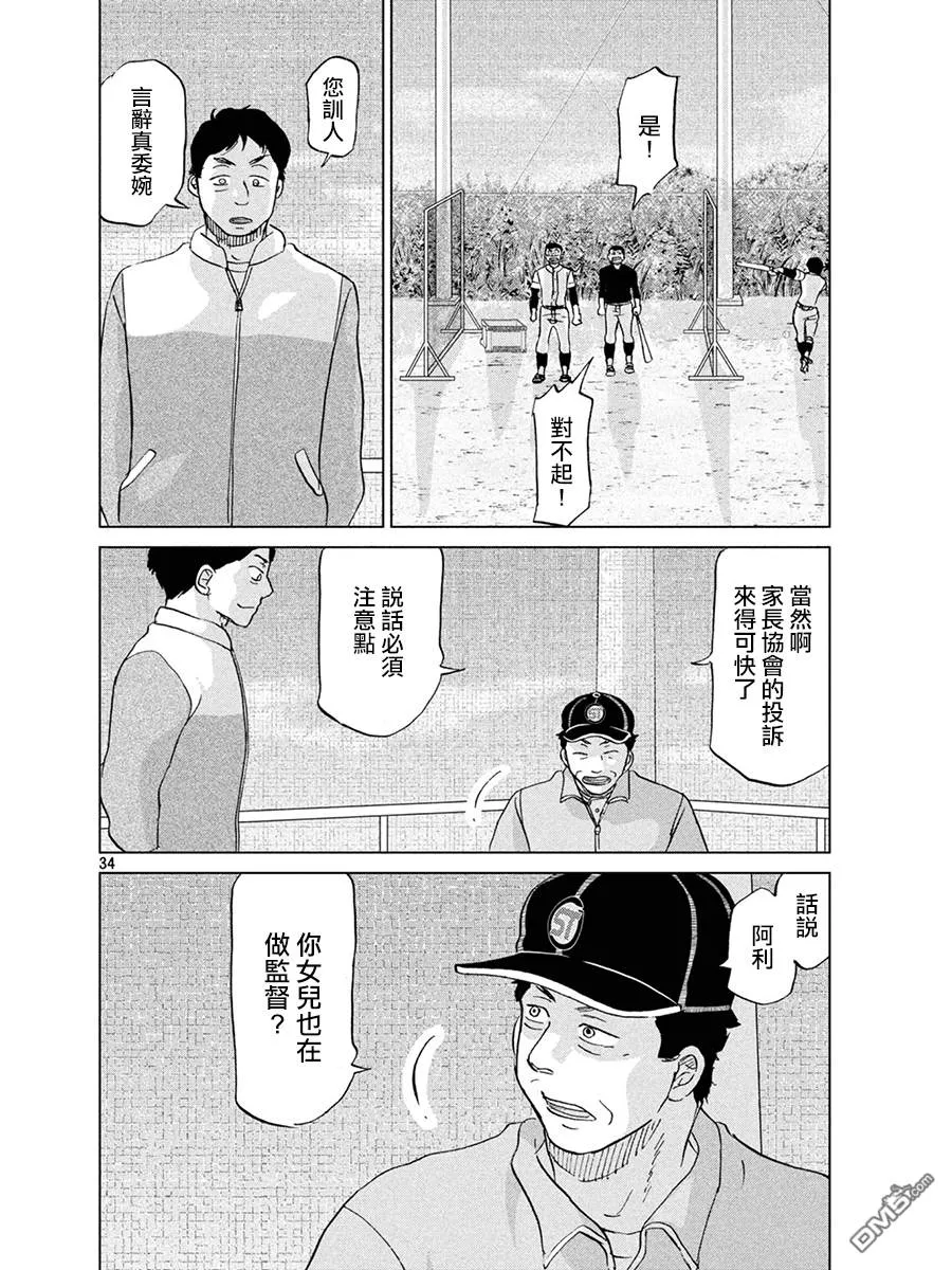 第154话 第34页