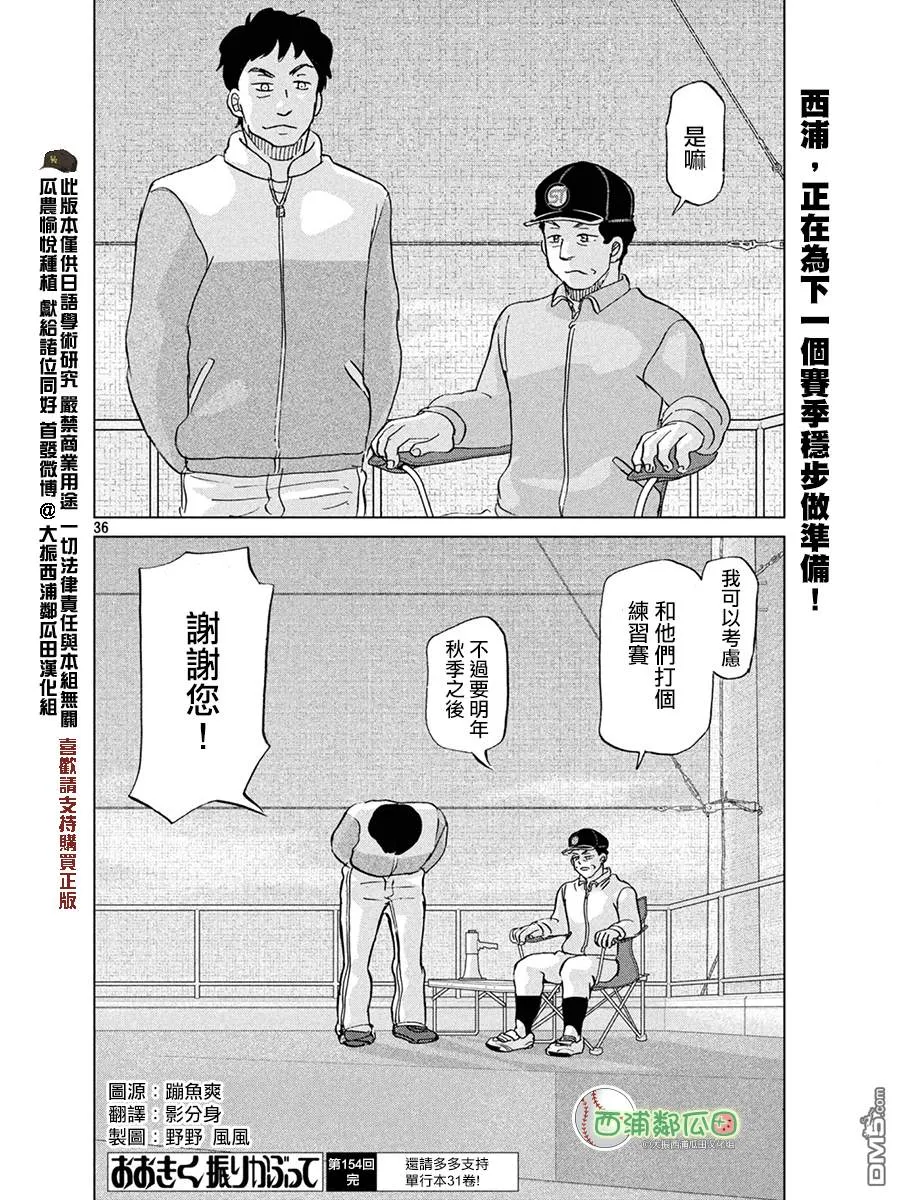 第154话 第36页