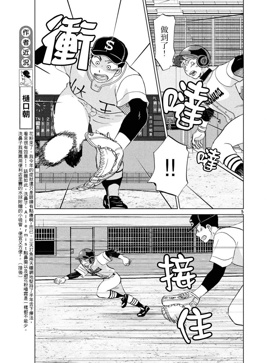 第152话 第5页