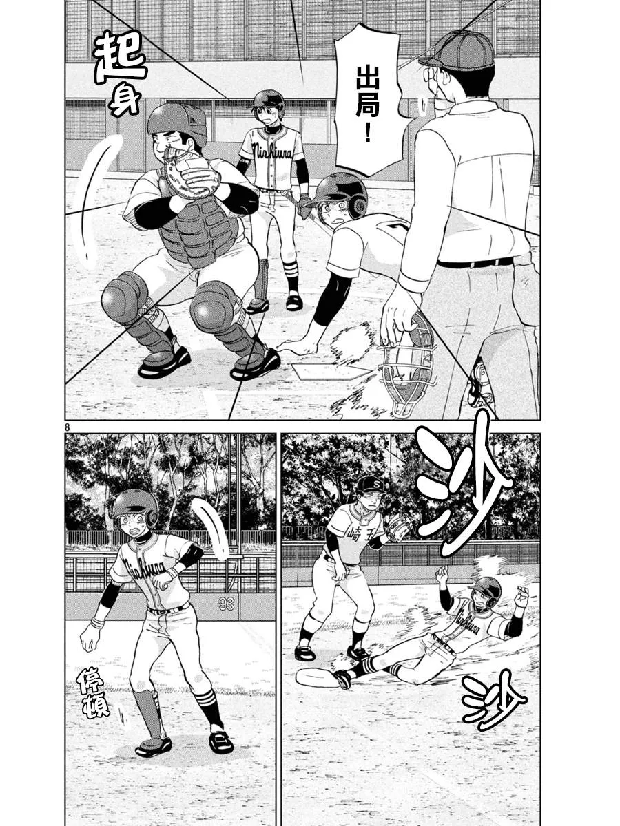 第152话 第8页